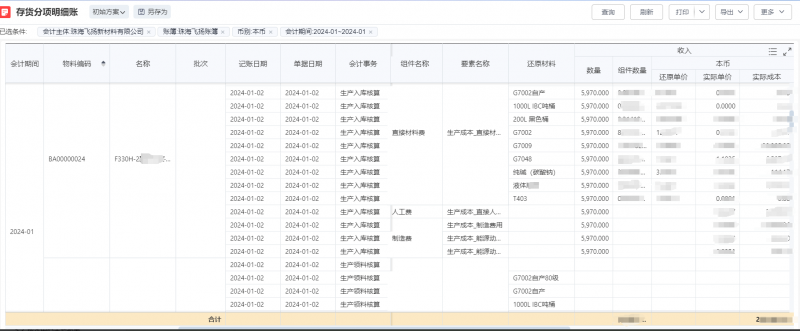 2024年新澳彩开奖结果