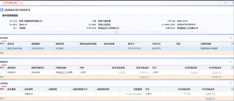 2024年新澳彩开奖结果